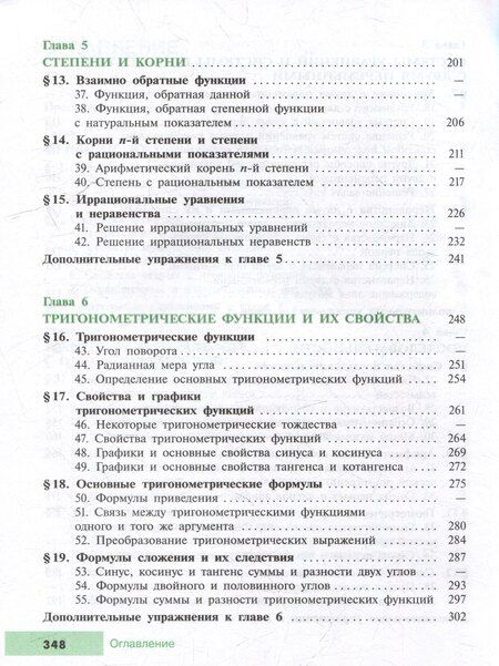 Фотография книги "Макарычев, Миндюк, Нешков: Математика. Алгебра. 9 класс. Углублённый уровень. Учебное пособие"