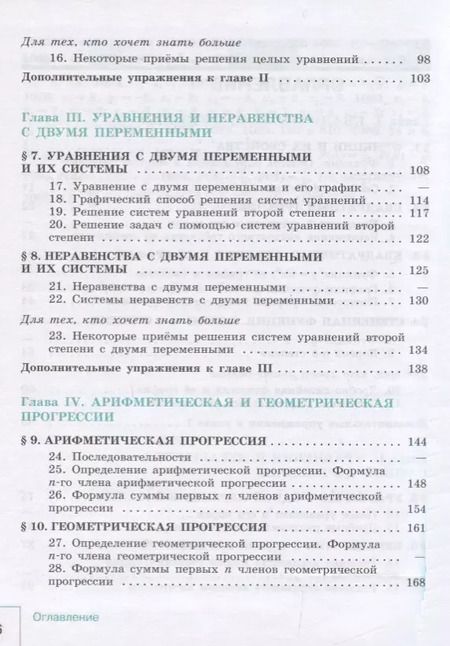 Фотография книги "Макарычев, Миндюк, Нешков, Суворова: Алгебра. 9 класс. Учебник"
