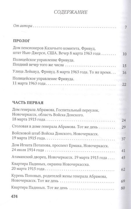 Фотография книги "Макарычев: Не рви мне душу, Дон. Первая мировая"