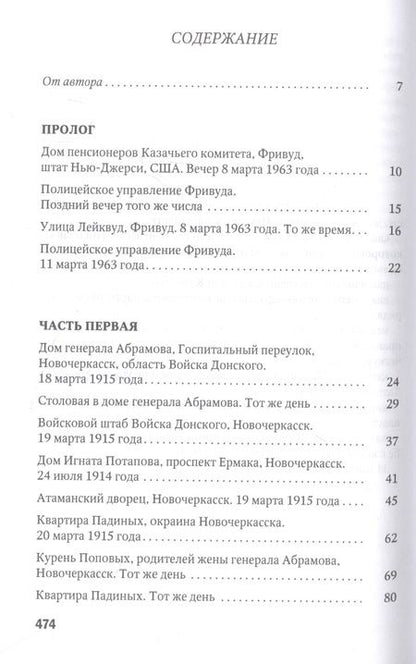 Фотография книги "Макарычев: Не рви мне душу, Дон. Первая мировая"