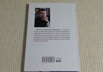 Фотография книги "Макарычев: Стройотряд, или Скованные одной пылью"