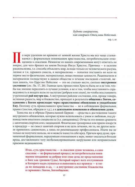 Фотография книги "Макарий Иеромонах: Мир Православия. Таинства, обряды, традиции"
