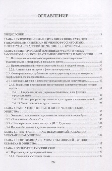 Фотография книги "Макаров, Амелина, Милютина: Развитие интереса учащихся к традициям отечественной духовной культуры"