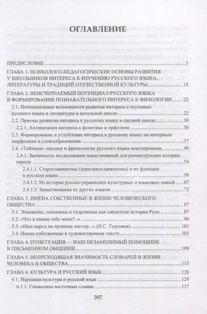 Фотография книги "Макаров, Амелина, Милютина: Развитие интереса учащихся к традициям отечественной духовной культуры"