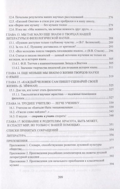 Фотография книги "Макаров, Амелина, Милютина: Развитие интереса учащихся к традициям отечественной духовной культуры"
