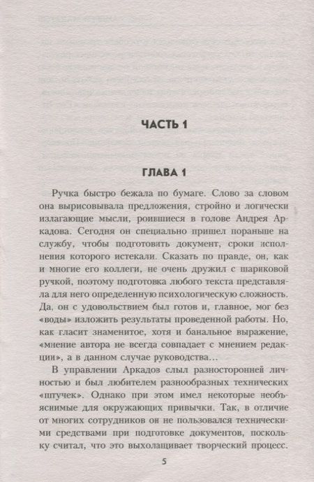 Фотография книги "Макаров: Букет из преисподней"