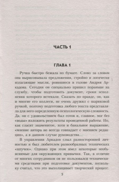 Фотография книги "Макаров: Букет из преисподней"