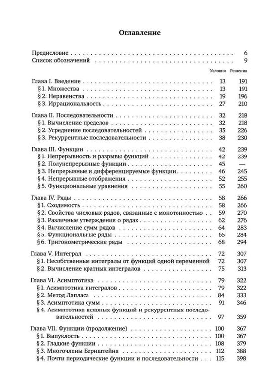 Обложка книги "Макаров, Голузина, Лодкин: Избранные задачи по вещественному анализу: Учебное пособие для вузов"