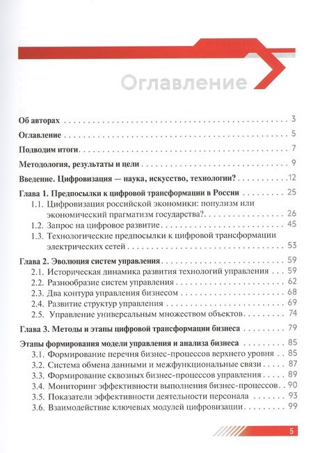 Фотография книги "Макаров, Макаров: Цифровая экономика. Технологии меняют менеджмент"