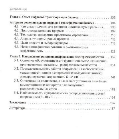 Фотография книги "Макаров, Макаров: Цифровая экономика. Технологии меняют менеджмент"