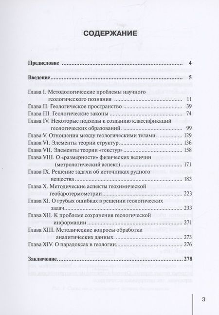 Фотография книги "Макаров: Методологические проблемы научного геологического познания. Том 1"