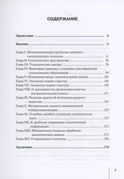 Фотография книги "Макаров: Методологические проблемы научного геологического познания. Том 1"