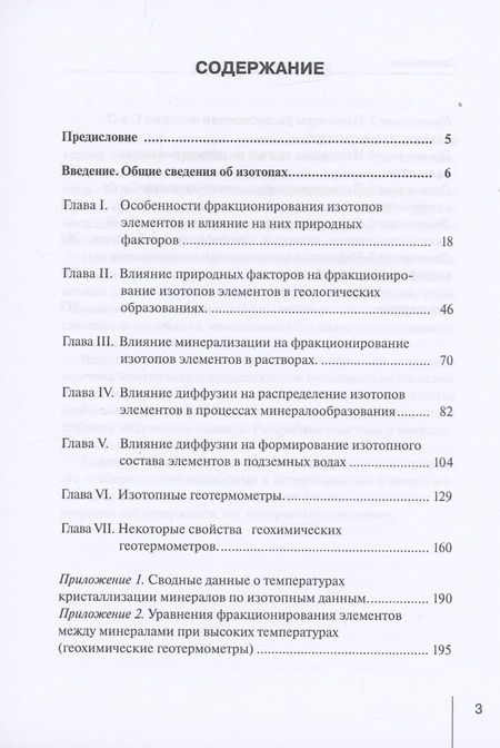 Фотография книги "Макаров: Методологические проблемы научного геологического познания. Том 2. Изотопные геотермометры"