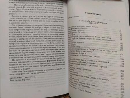 Фотография книги "Макаров: Моя служба в старой гвардии. Война и мир офицера Семеновского полка. 1905-1917"