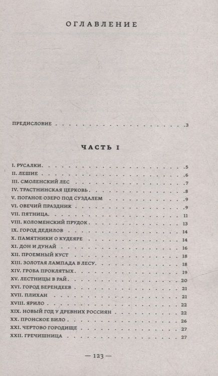 Фотография книги "Макаров: Русские предания"