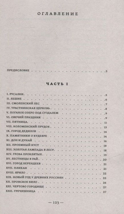 Фотография книги "Макаров: Русские предания"