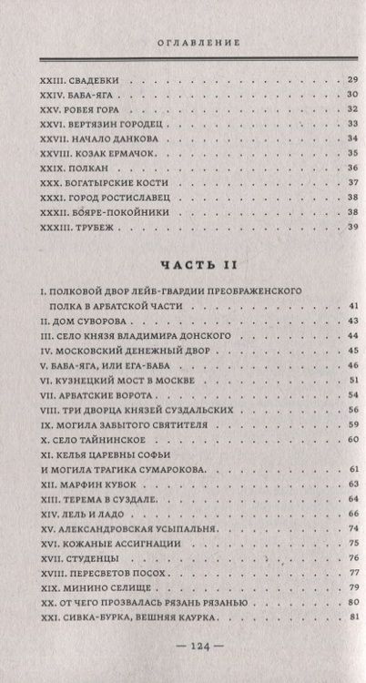 Фотография книги "Макаров: Русские предания"