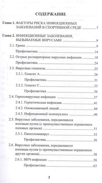 Фотография книги "Макарова, Ачкасов, Авдеева: Инфекционные болезни в практике спортивного врача"