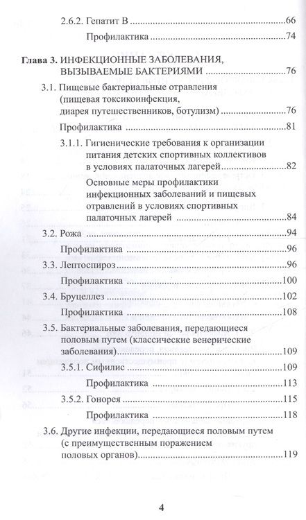 Фотография книги "Макарова, Ачкасов, Авдеева: Инфекционные болезни в практике спортивного врача"