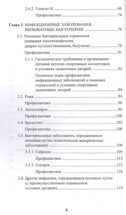 Фотография книги "Макарова, Ачкасов, Авдеева: Инфекционные болезни в практике спортивного врача"