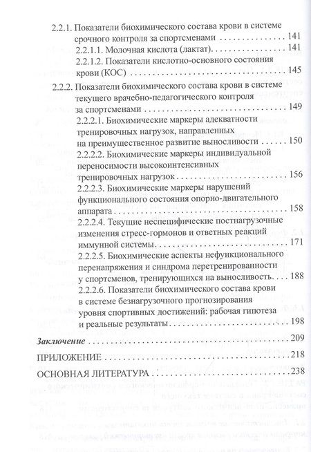 Фотография книги "Макарова, Колесникова, Скрибицкий: Диагностический потенциал картины крови у спортсменов"