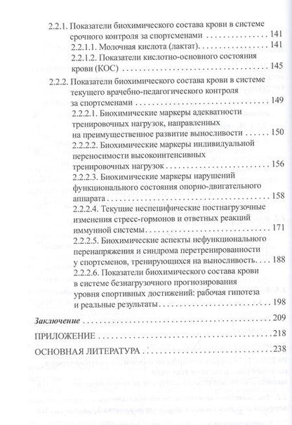 Фотография книги "Макарова, Колесникова, Скрибицкий: Диагностический потенциал картины крови у спортсменов"