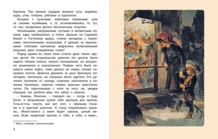 Фотография книги "Макарова: Леночка. Святочная история"