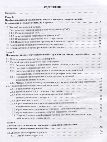 Фотография книги "Макарова, Матишев, Виноградов: Практическая спортивная медицина для тренеров"