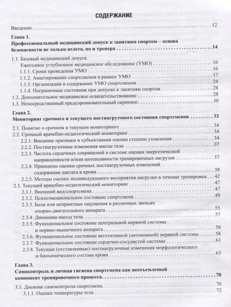 Фотография книги "Макарова, Матишев, Виноградов: Практическая спортивная медицина для тренеров"