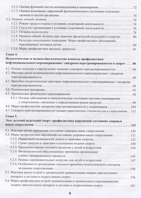 Фотография книги "Макарова, Матишев, Виноградов: Практическая спортивная медицина для тренеров"