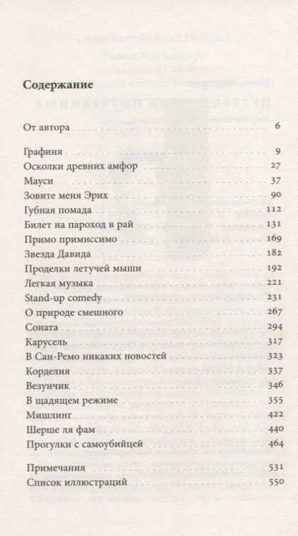 Фотография книги "Макарова: Путеводитель потерянных"