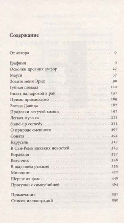 Фотография книги "Макарова: Путеводитель потерянных"