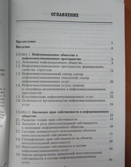 Фотография книги "Макарова: Развитие теории прав собственности в условиях информационного общества"