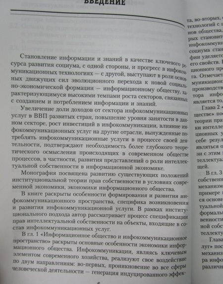 Фотография книги "Макарова: Развитие теории прав собственности в условиях информационного общества"
