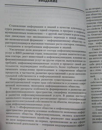 Фотография книги "Макарова: Развитие теории прав собственности в условиях информационного общества"