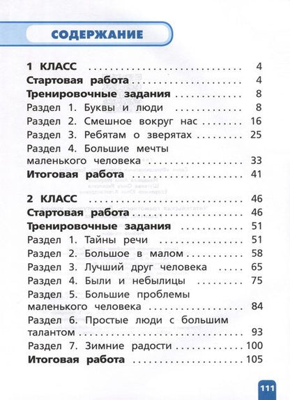 Фотография книги "Макарова, Шугаева, Есауленко: Читательская грамотность. 1-2 классы. Литературное чтение. Развитие. Диагностика. ФГОС"