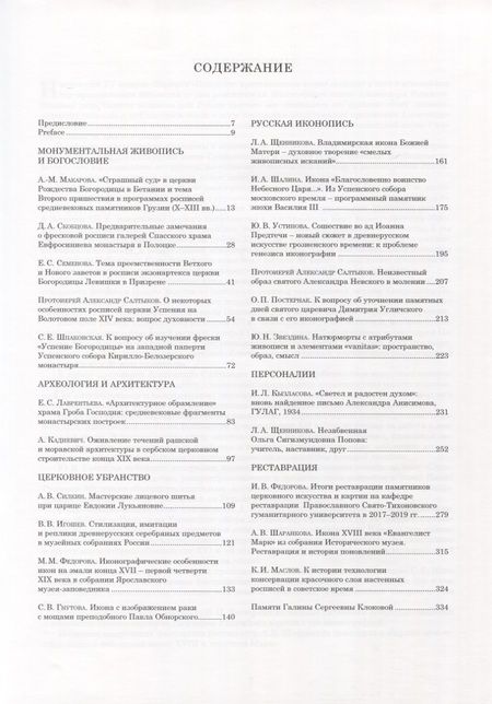 Фотография книги "Макарова, Скобцова, Семенова: Искусство христианского мира. Сборник статей. Выпуск XV"