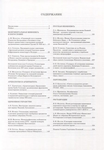 Фотография книги "Макарова, Скобцова, Семенова: Искусство христианского мира. Сборник статей. Выпуск XV"