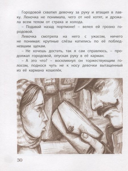 Фотография книги "Макарова: Святочная история. Леночка. Повесть"