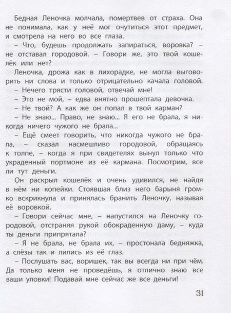 Фотография книги "Макарова: Святочная история. Леночка. Повесть"