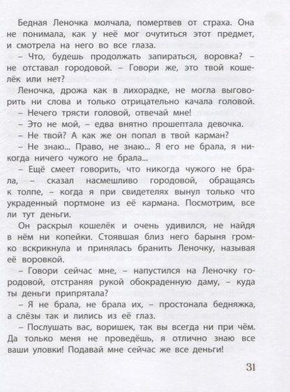 Фотография книги "Макарова: Святочная история. Леночка. Повесть"