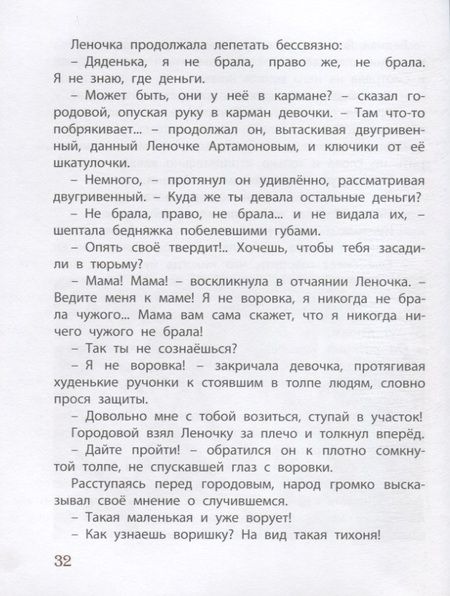 Фотография книги "Макарова: Святочная история. Леночка. Повесть"