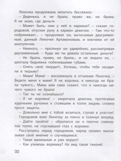 Фотография книги "Макарова: Святочная история. Леночка. Повесть"
