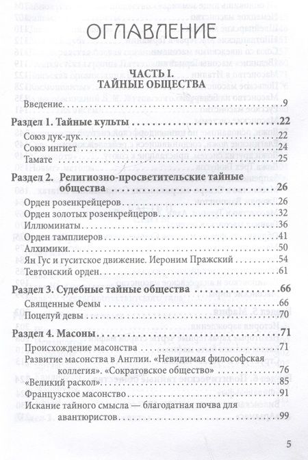 Фотография книги "Макарова: Тайная история преступных сект"