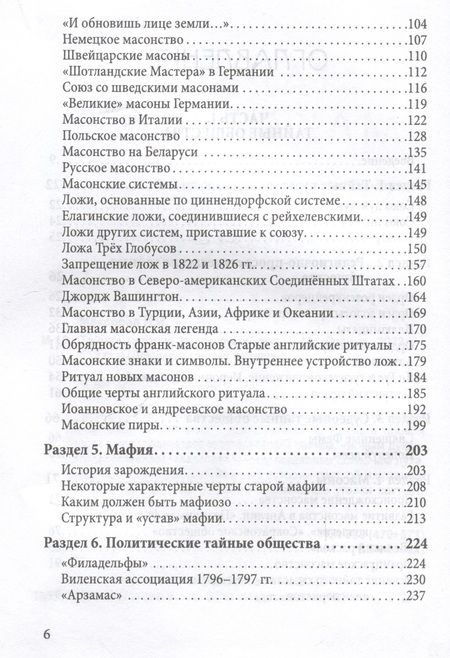 Фотография книги "Макарова: Тайная история преступных сект"