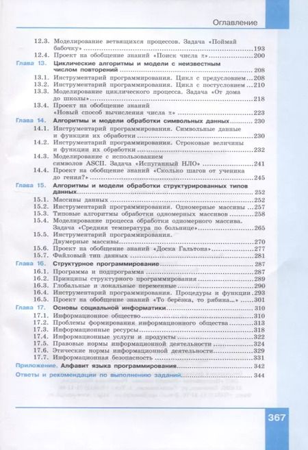 Фотография книги "Макарова, Титова, Нилова: Информатика. Программирование и моделирование. 10-11 классы. Базовый уровень. Учебник. В 2-х частях"