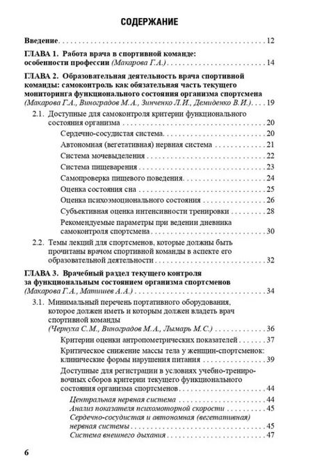 Фотография книги "Макарова, Виноградов, Дёшин: Врачу спортивной команды. Отдельные аспекты профессиональной деятельности"