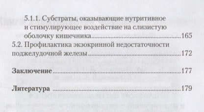 Фотография книги "Макарова, Елисеева, Шашель: Патология системы пищеварения и имитация ее состояния у спортсменов"