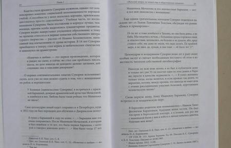 Фотография книги "Макарова: "Женский вопрос" в жизни и творчестве А. С. Суворина"