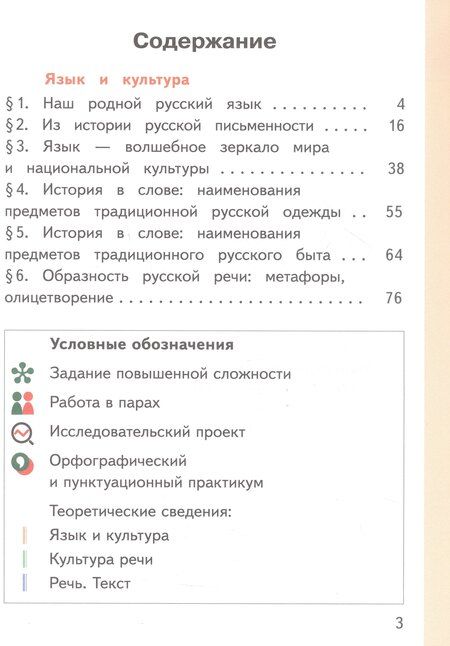 Фотография книги "Макаровна, Владимировна, Игоревич: Русский родной язык. 5 класс. Учебное пособие. В трех частях. Часть 1 (для слабовидящих обучающихся)"